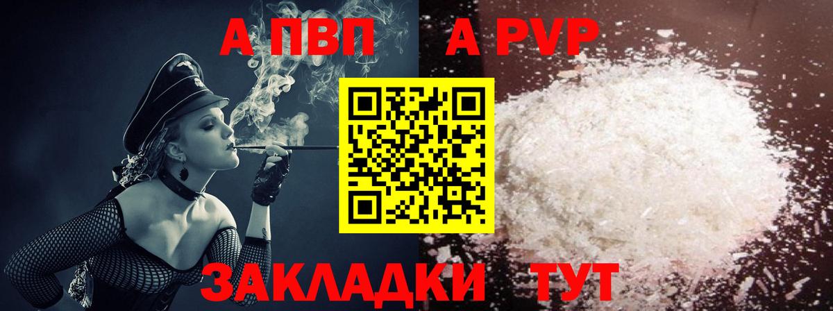 Alpha-PVP Соль  A PVP Соль  Обнинск  Вход с VPN  A-PVP VHQ 