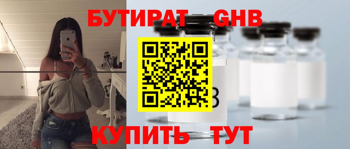 Обнинск  БУТИРАТ жидкий экстази  Вход с VPN 