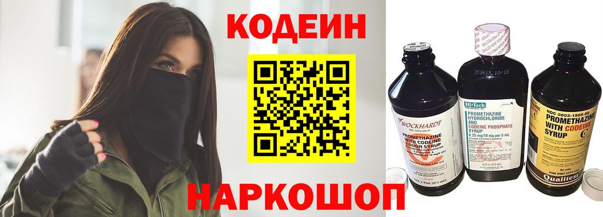 Кодеиновый сироп Lean Purple Drank  Вход с VPN  Кодеин напиток Lean (лин)  Обнинск 