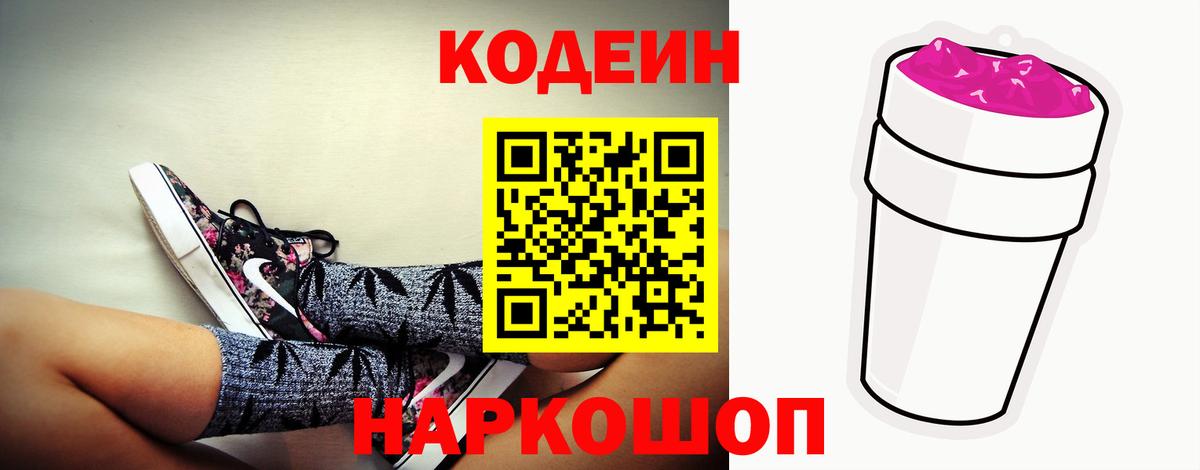 Кодеиновый сироп Lean напиток Lean (лин) Обнинск