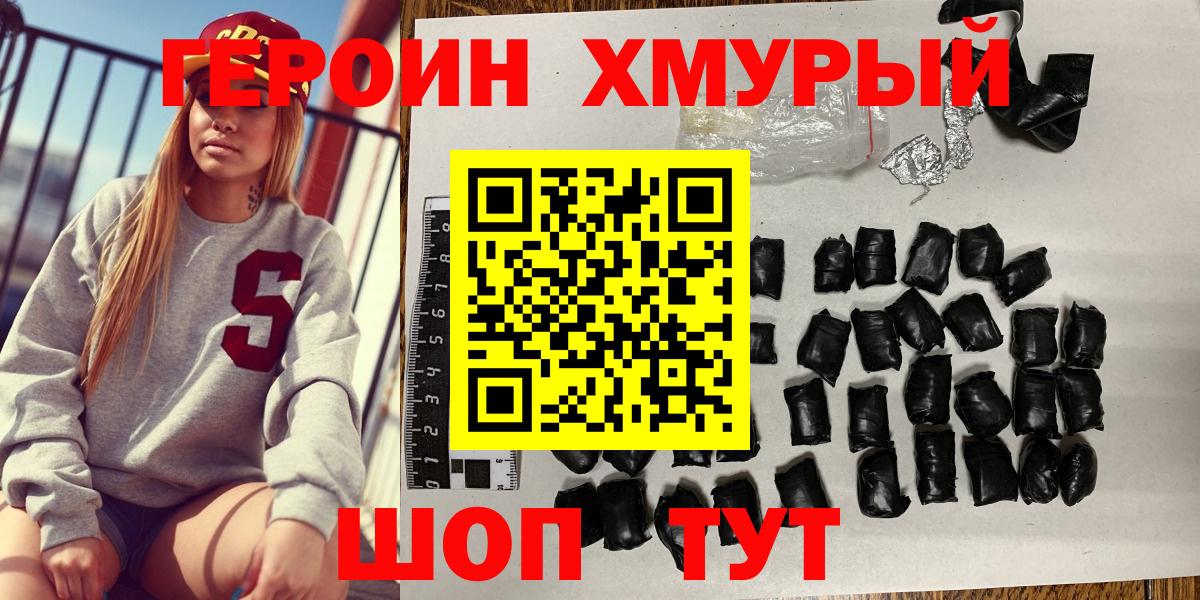 Обнинск  ГЕРОИН хмурый  Вход с VPN 