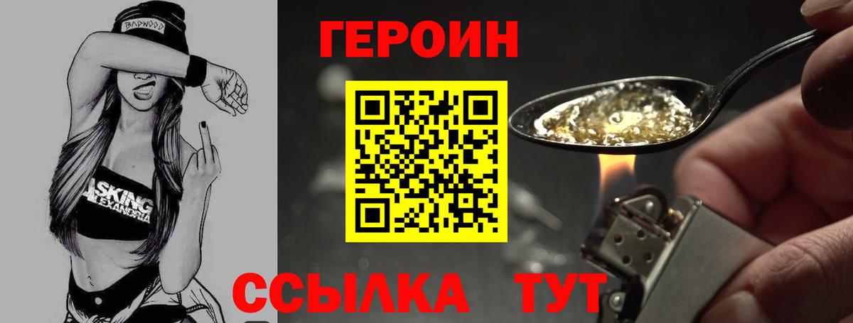 Героин герыч Обнинск