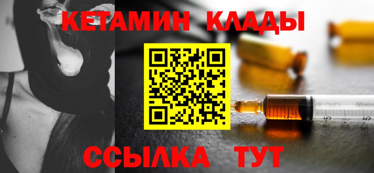 Кетамин VHQ  Вход с VPN  гидра ССЫЛКА  Обнинск 
