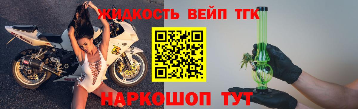 Обнинск  ТГК жижа  Вход с VPN  ТГК вейп с тгк 